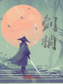 剑梢" width="120" height="150"