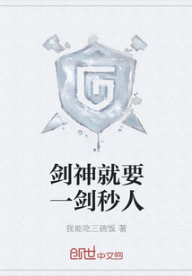 剑神就要一剑秒人" width="120" height="150"