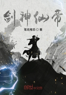 剑神仙帝" width="120" height="150"