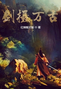 剑摄万古" width="120" height="150"