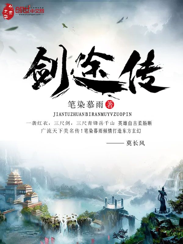 剑途传" width="120" height="150"