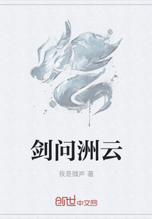 剑问洲云" width="120" height="150"