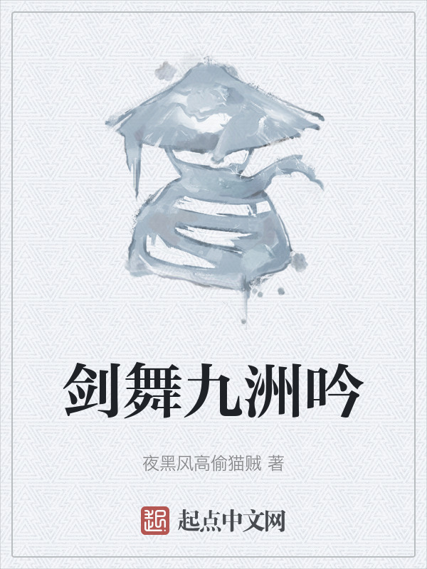 剑舞九洲吟" width="120" height="150"