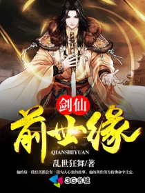 剑仙前世缘" width="120" height="150"