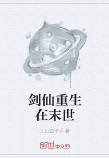 剑仙重生在末世" width="120" height="150"