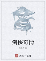 剑侠奇情" width="120" height="150"
