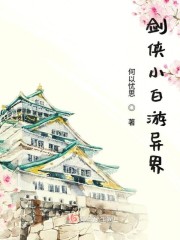 剑侠小白游异界" width="120" height="150"