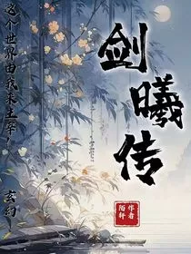 剑曦传" width="120" height="150"