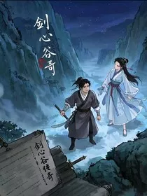 剑心合一：逍遥的决断" width="120" height="150"