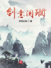 剑意阑珊" width="120" height="150"