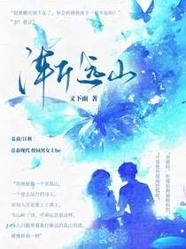 渐远山" width="120" height="150"