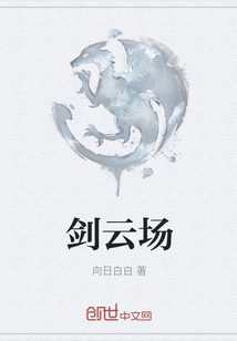 剑云场" width="120" height="150"
