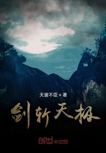 剑斩天极" width="120" height="150"