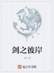 剑之彼岸" width="120" height="150"