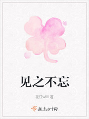 见之不忘" width="120" height="150"