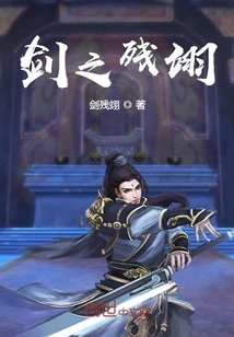 剑之残翊" width="120" height="150"