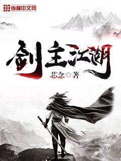 剑诛江湖" width="120" height="150"
