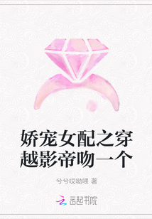 娇宠女配之穿越影帝吻一个