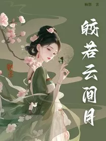 皎若云间月2" width="120" height="150"