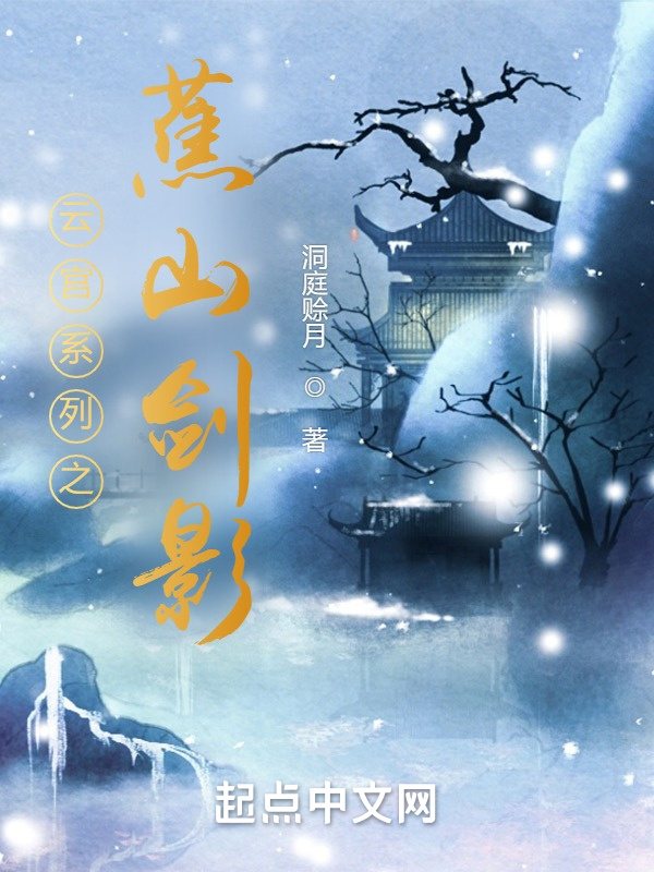 蕉山剑影" width="120" height="150"