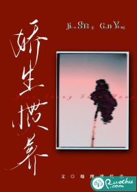 娇笙惯养" width="120" height="150"