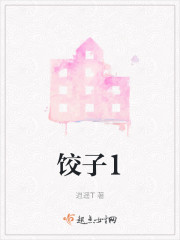饺子1" width="120" height="150"