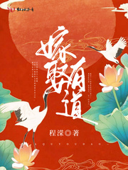 嫁娶有道" width="120" height="150"