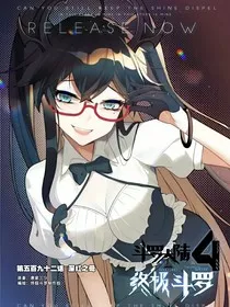 假如唐舞麟是女生" width="120" height="150"