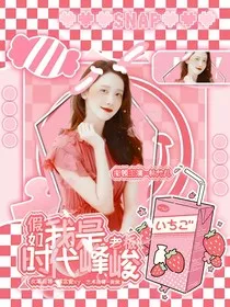 假如我是时代峰峻老板" width="120" height="150"