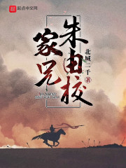 家兄朱由校" width="120" height="150"