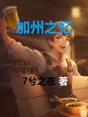 加州之忆" width="120" height="150"