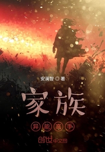 家族异能高手" width="120" height="150"
