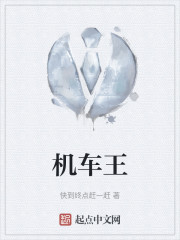 机车王" width="120" height="150"