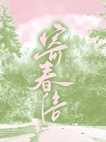 寄春信" width="120" height="150"