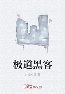 极道黑客" width="120" height="150"