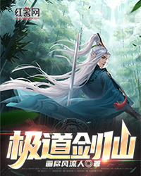 极道剑仙" width="120" height="150"