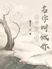 记得有一个名字叫做你" width="120" height="150"