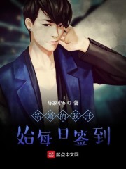 结婚的我开始每日签到" width="120" height="150"