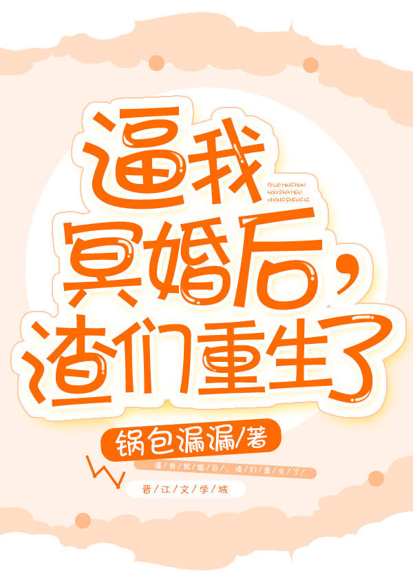 结婚后，渣们重生了" width="120" height="150"