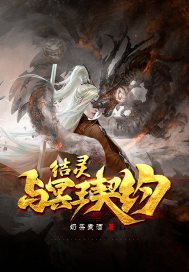 结灵，与冥王契约！" width="120" height="150"