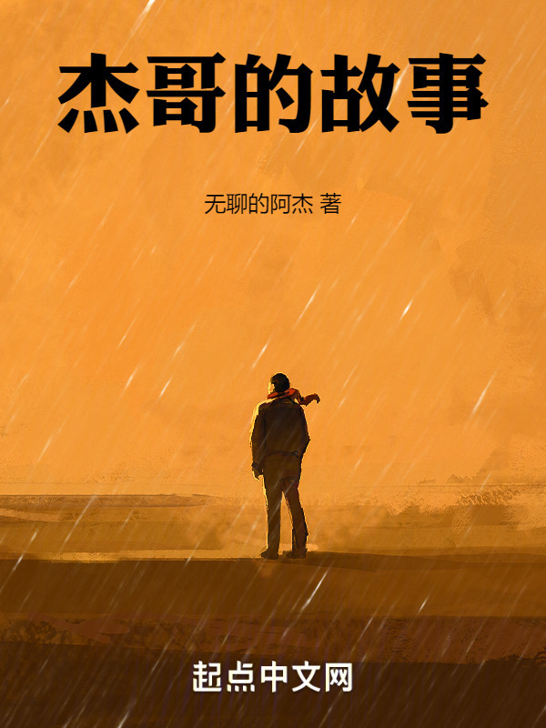 杰曼之旅" width="120" height="150"
