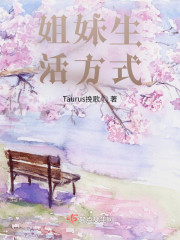 姐妹生活方式" width="120" height="150"