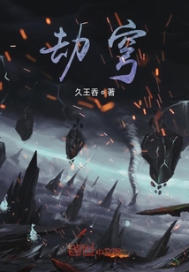 劫穹" width="120" height="150"