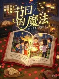 节日的魔法" width="120" height="150"
