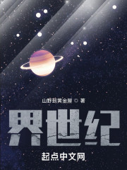 界世纪" width="120" height="150"