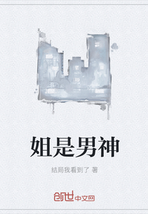 姐是男神" width="120" height="150"