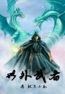 界外武者" width="120" height="150"