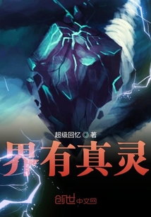 界有真灵" width="120" height="150"