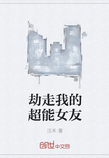 劫走我的超能女友" width="120" height="150"