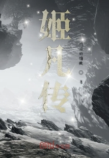姬凡传" width="120" height="150"
